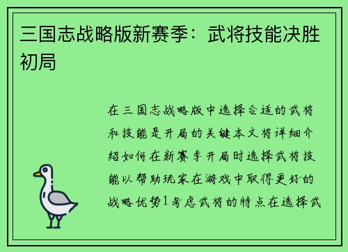 三国志战略版新赛季：武将技能决胜初局